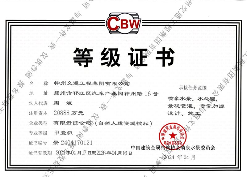 水景噴泉專項(xiàng)資質(zhì)